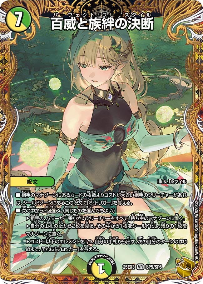 《百威と族絆の決断》（SP5/SP6）