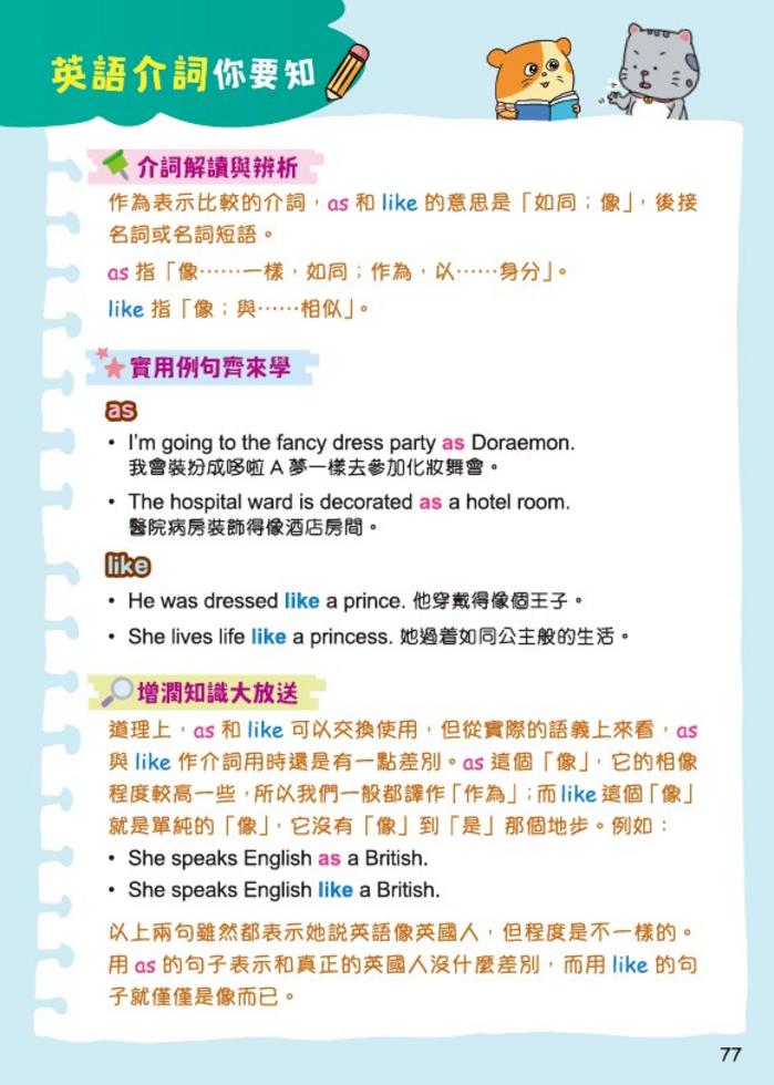 新雅 小學漫畫英語王：Prepositions介詞(趣味漫畫學英語)