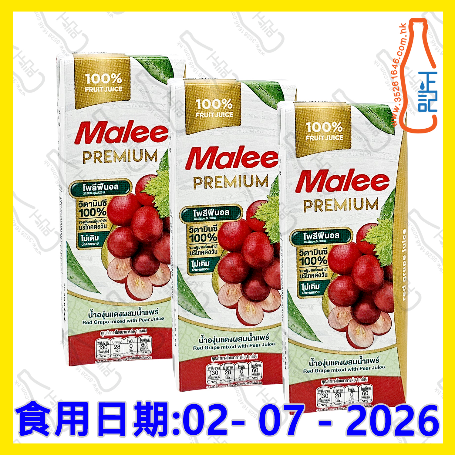 ==(特價近期)Malee 提子汁 200ml x【3包】/份