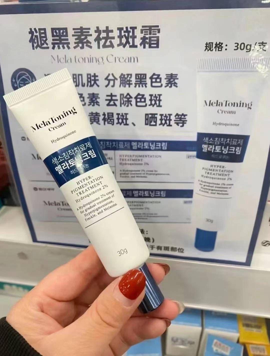 韓國製 褪黑素祛斑霜 
