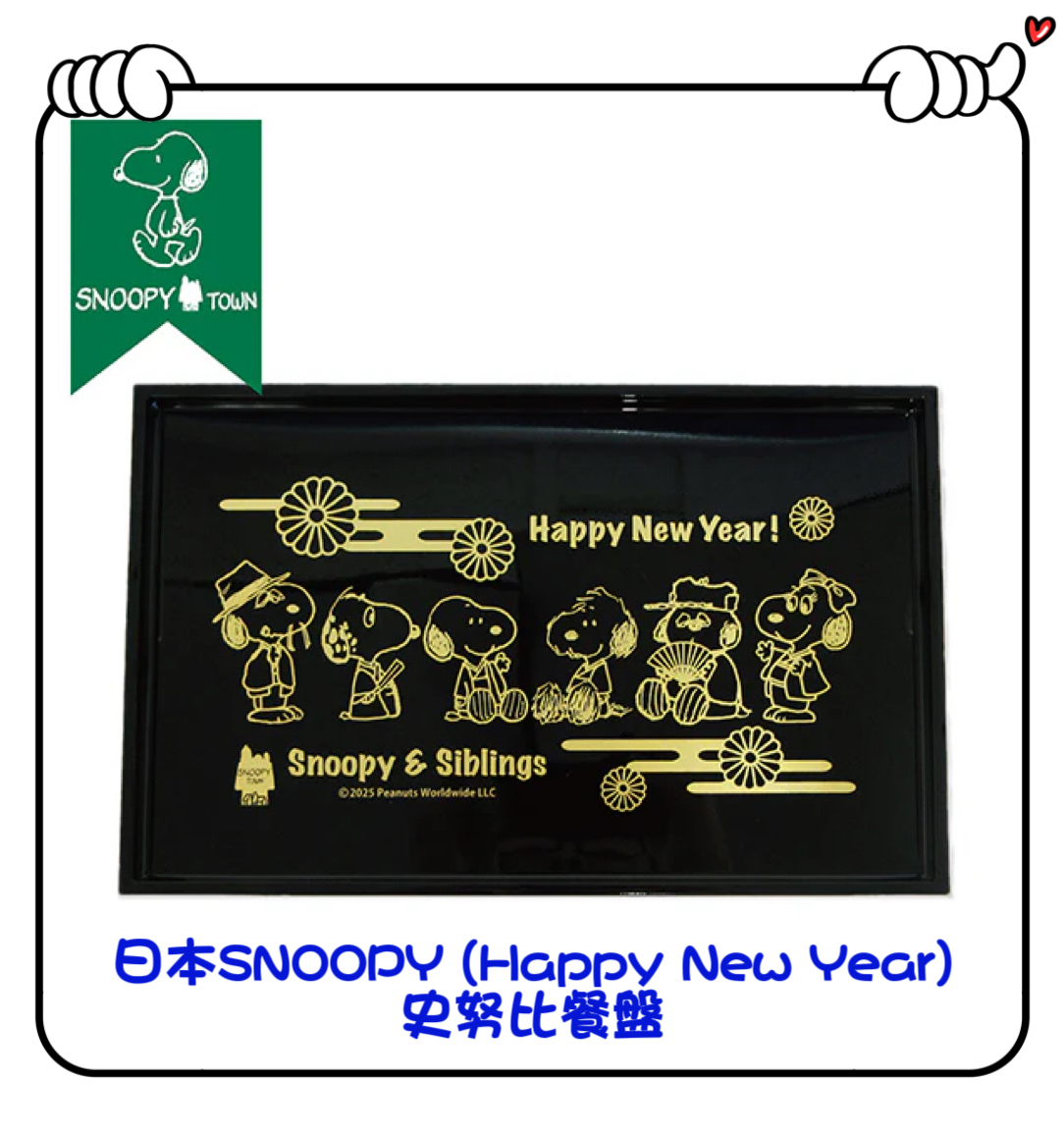 ✈️日本直送🇯🇵預訂🛍日本SNOOPY (Happy New Year)史努比餐盤