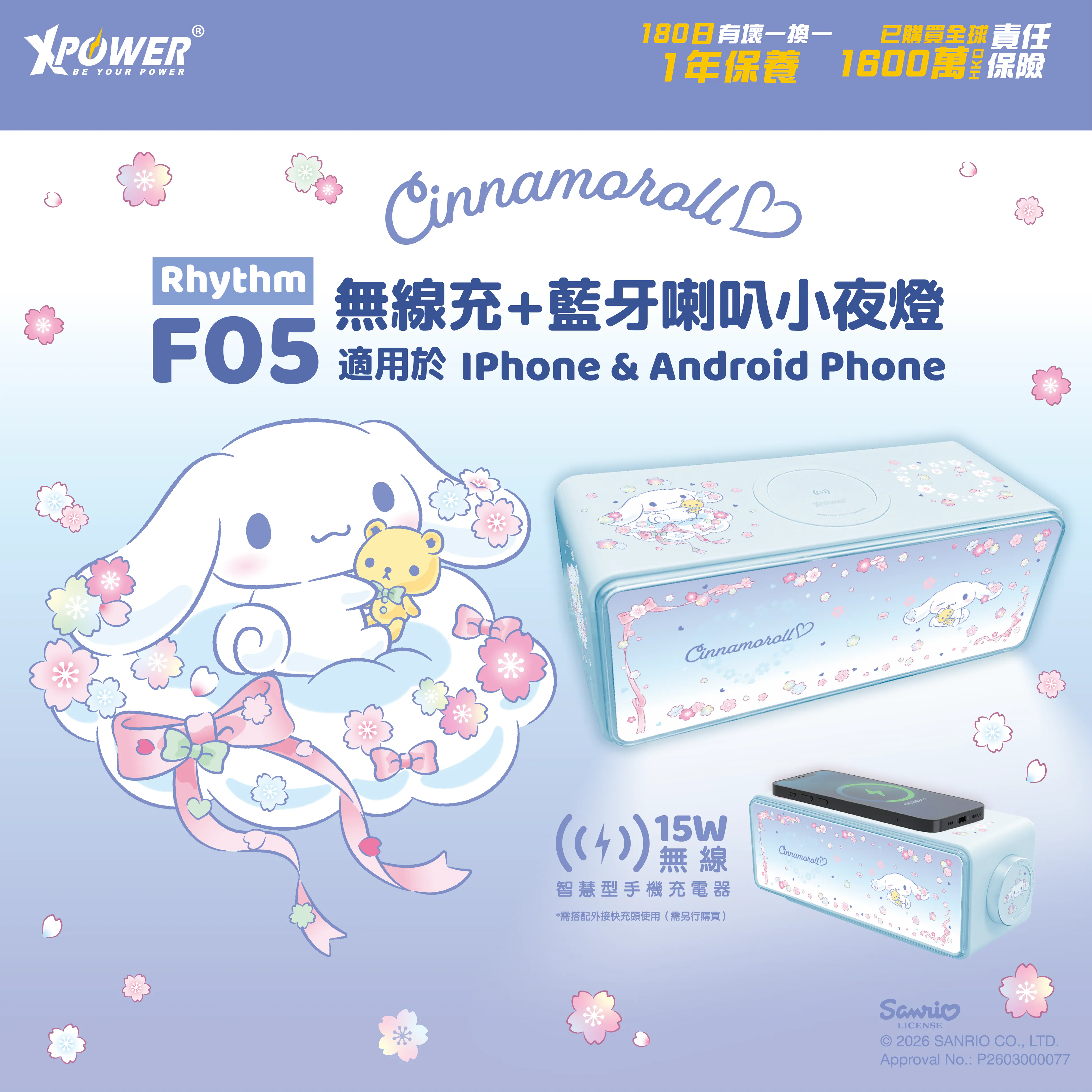 XPower x Sanrio Cinnamoroll Rhythm F05 無線藍牙喇叭小夜燈 | 4000K LED 夜燈 | 內置 4 種白噪音 | 藍牙版本：5.3 XPower x Sanrio Cinnamoroll Rhythm F05 Wireless Bluetooth Speaker Night Light F05-CN1