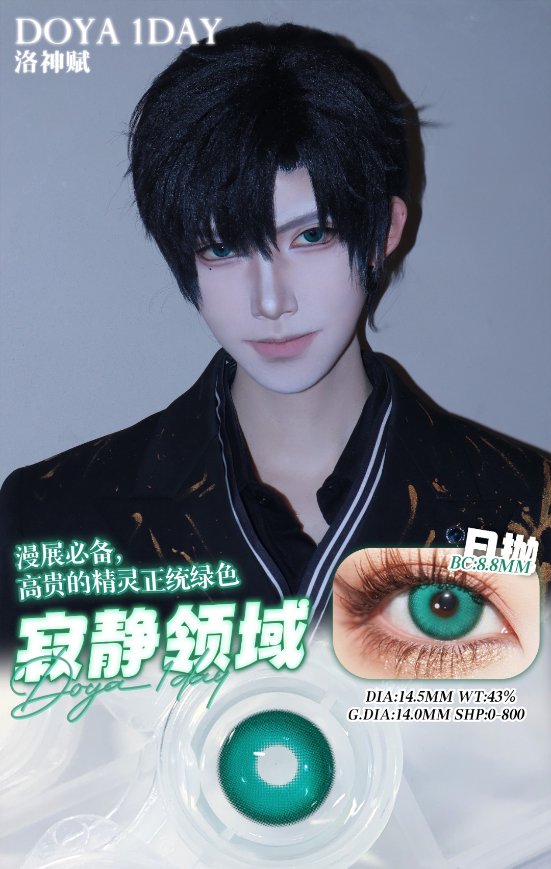 Doya 日拋2片 失樂園系列