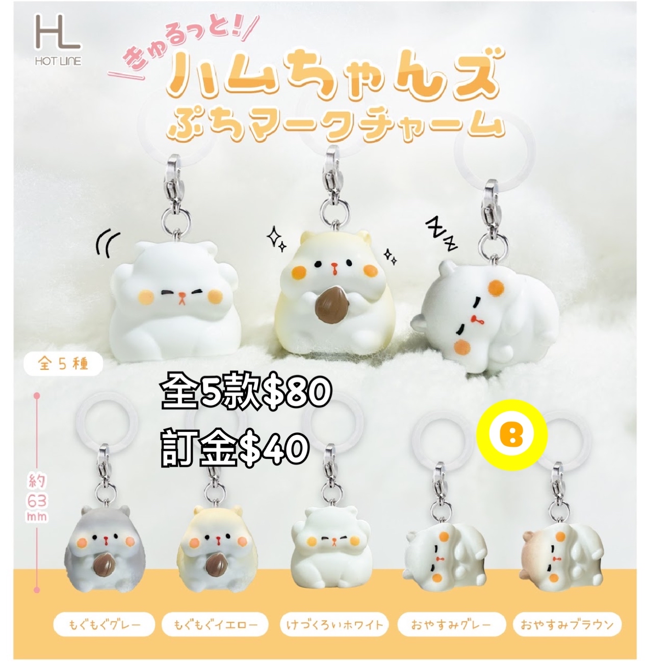 Preorder預訂7/2026年ハムちゃんズ扭蛋