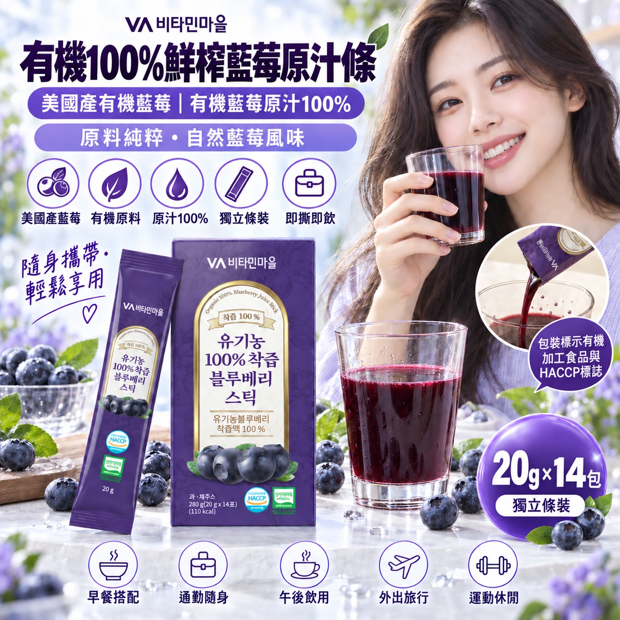 【預訂】韓國 VA 維他命馬爾有機100%冷壓藍莓濃縮隨身包 (1盒14包)