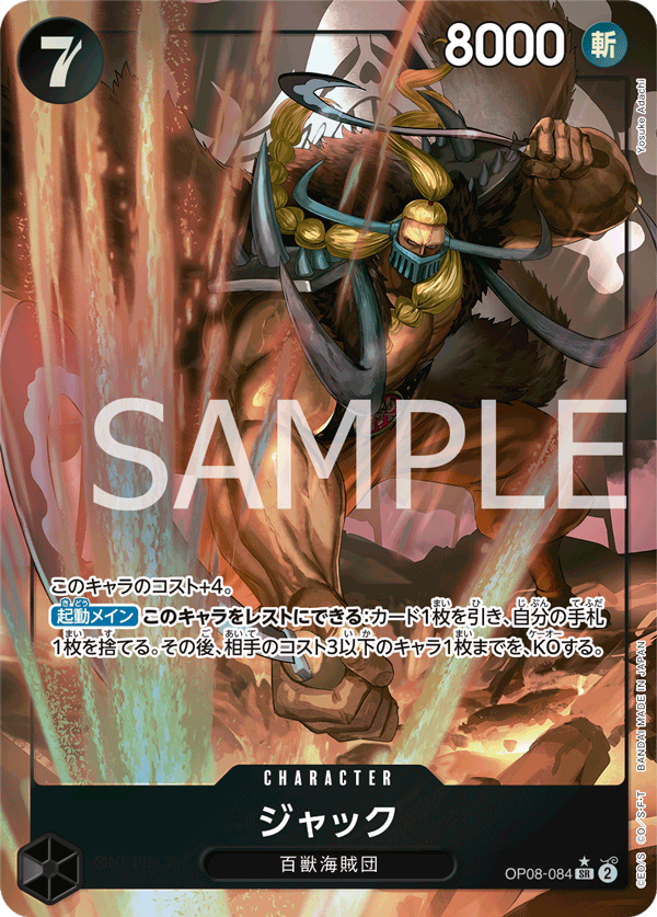 OP08-084 JACK(異圖卡) SR