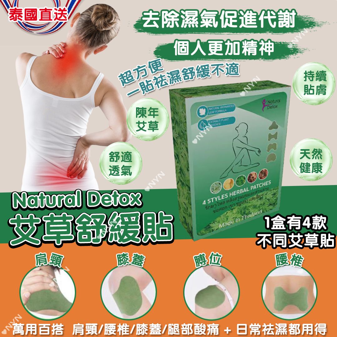 【預訂】泰國直送 Natural Detox 艾草舒緩貼 (1盒48貼)