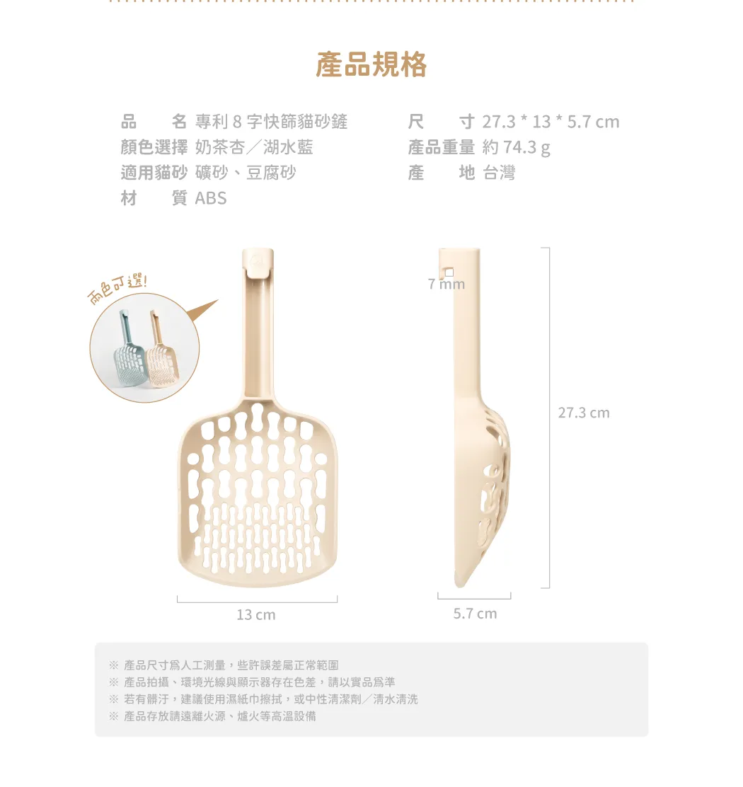 汪喵星球 專利 8 字快篩貓砂鏟