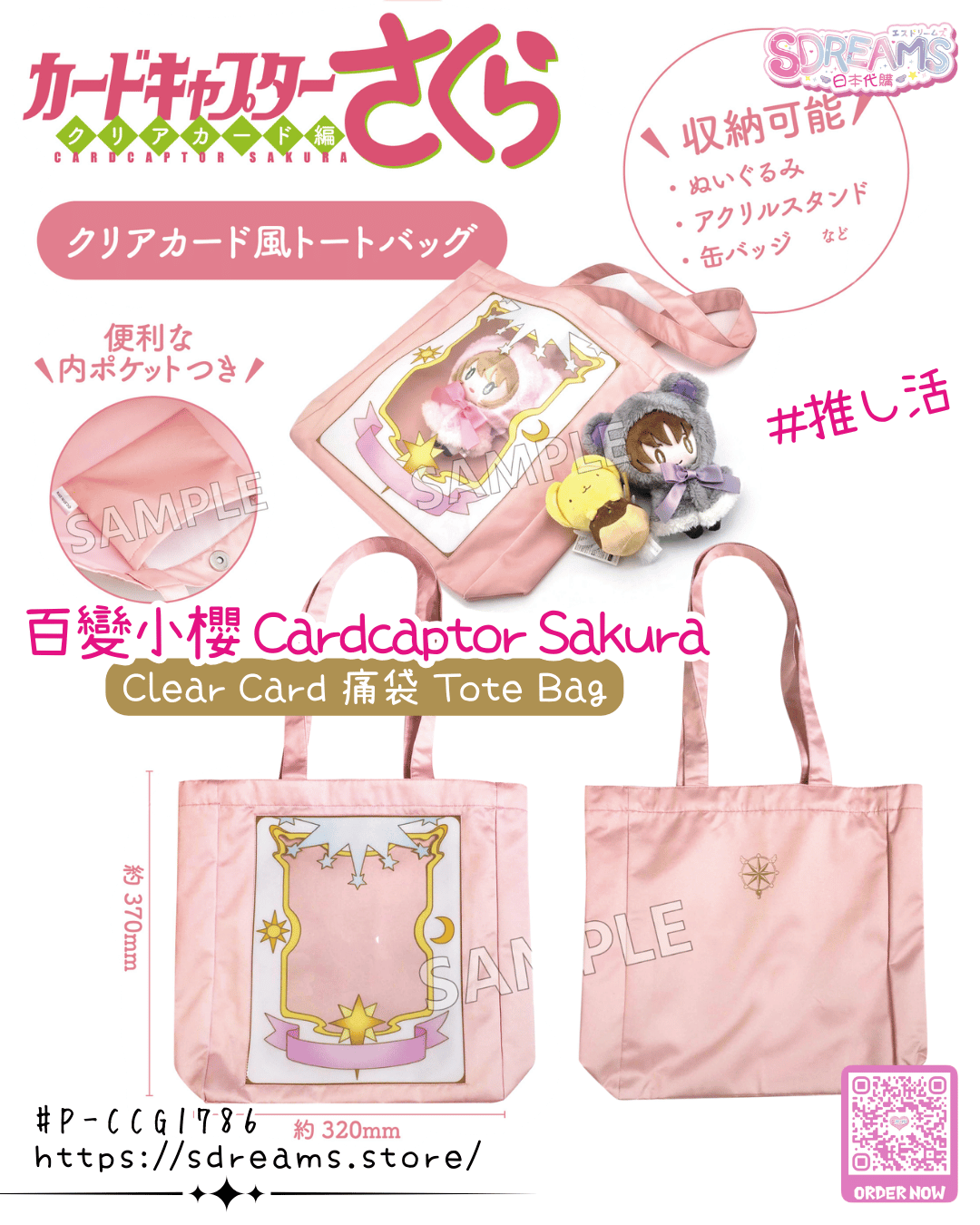 百變小櫻 Cardcaptor Sakura Clear Card風手提袋 痛袋 #P-CCG1786 [TAPIOCA] (PRE-ORDER) [2026/07]
