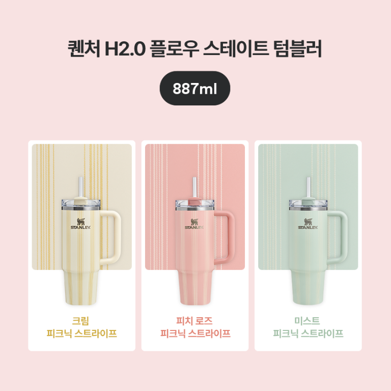 [STANLEY] Quencher H2.0 Tumbler 887ml - SPRING PICNIC COLLECTION (3色)