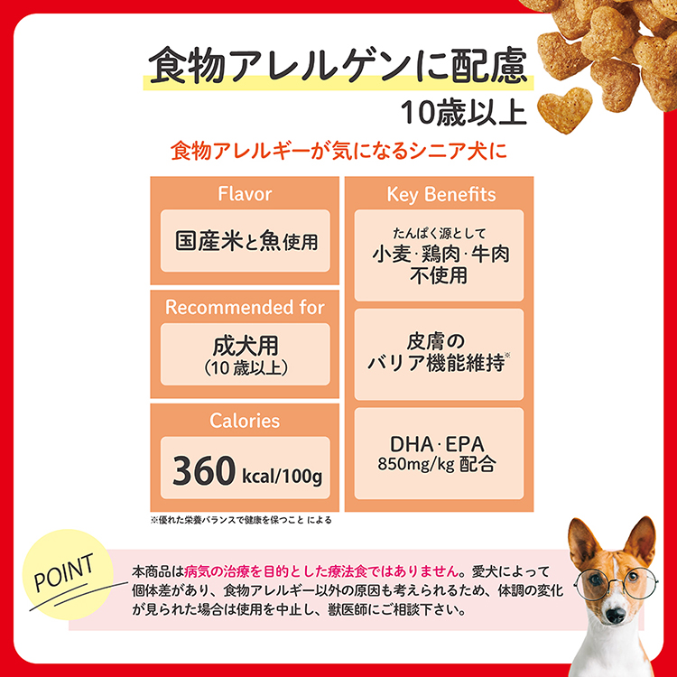 Beauty Pro 10歲以上高齡犬糧 2.3 Kg：呵護關節與皮膚，照料食物過敏，維持健康免疫力