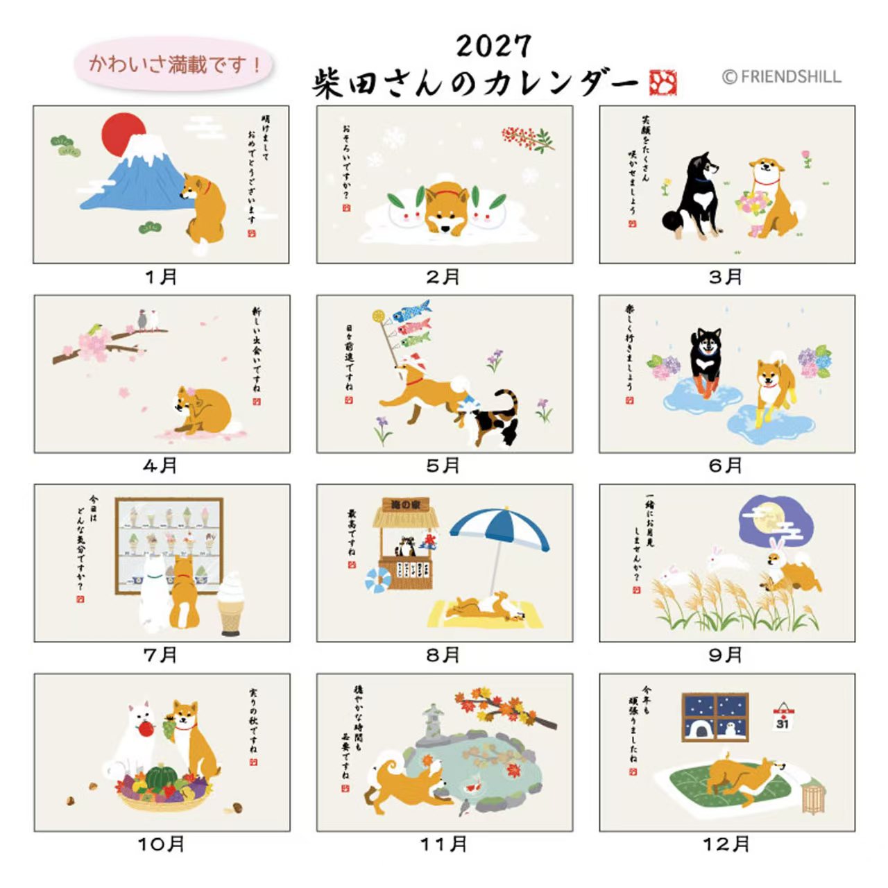 2027 日本製 柴犬掛曆  |  狗狗控必備