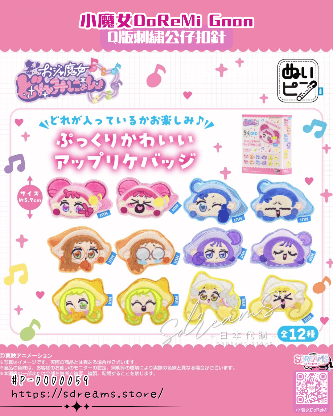 小魔女DoReMi gnon Q版刺繡公仔扣針 Ojamajo Doremi #P-DOD0059 [Bandai Namco Nui] (PRE-ORDER) [2027/01]