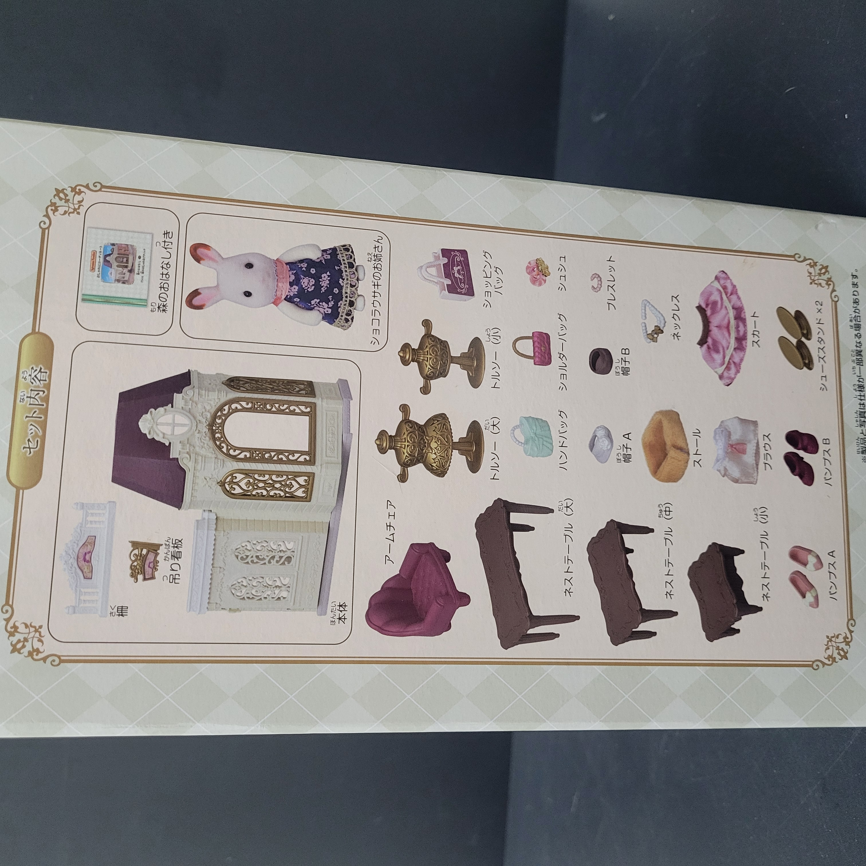 森林家族服裝店B0318