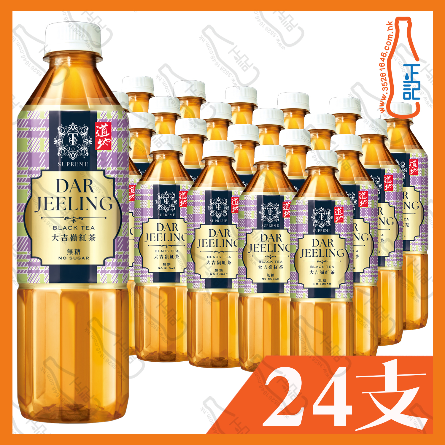 道地極品大吉嶺紅茶500mL x 24支 /箱