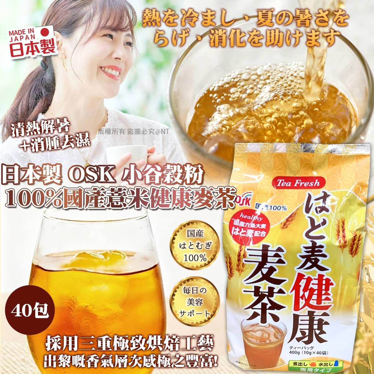 日本製 OSK 小谷穀粉 100% 國產薏米健康麥茶-預計6月底到貨