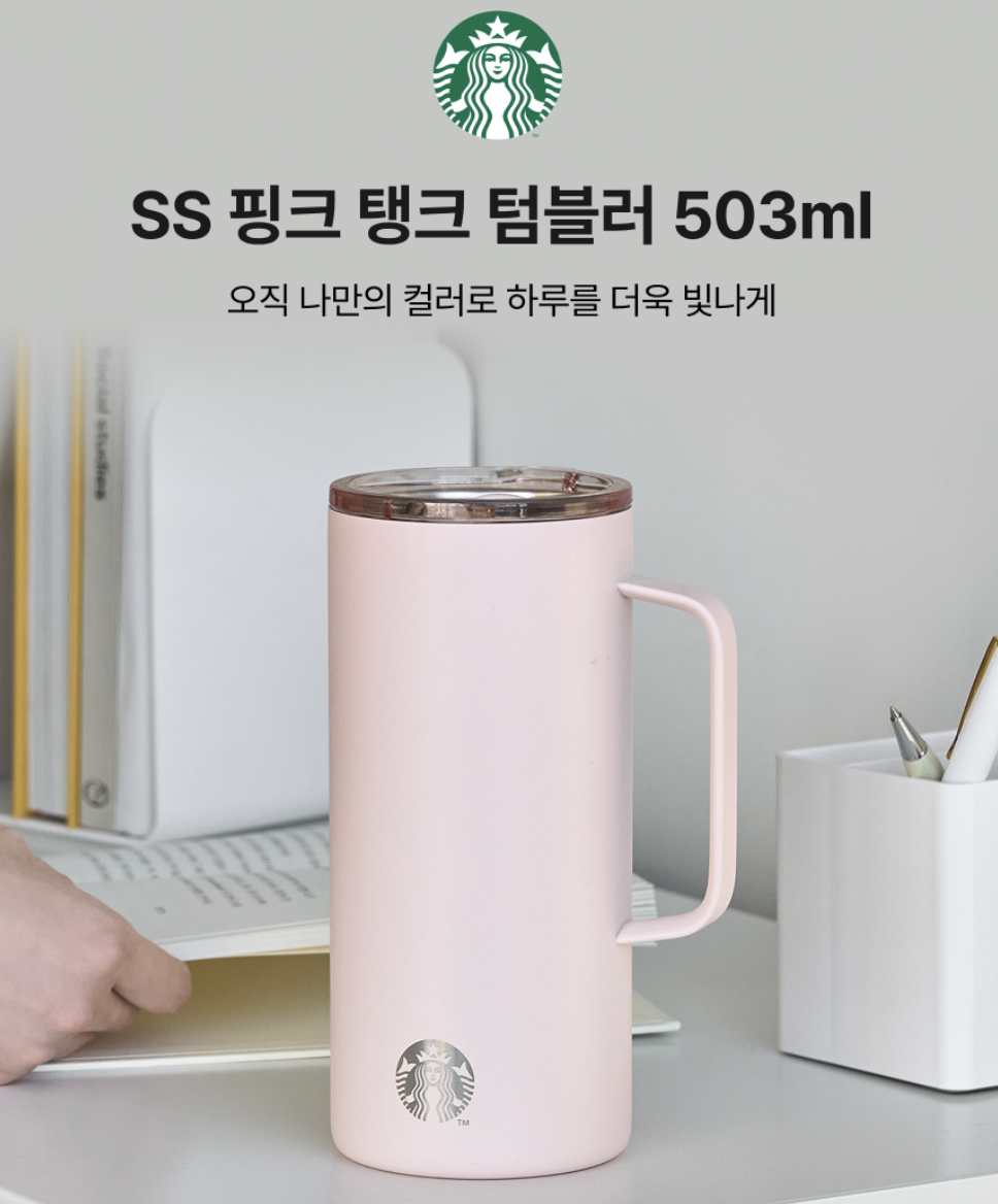 限定｜韓國 Starbucks 星巴克 保溫杯套裝  503ml + 133ml ｜ Tank Tumbler Keyring