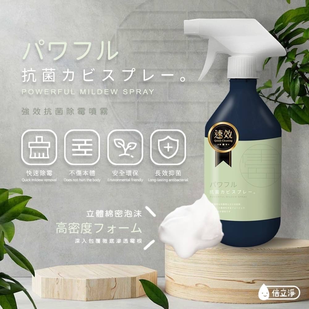 台灣倍立淨 強效抗菌除霉噴霧500ml