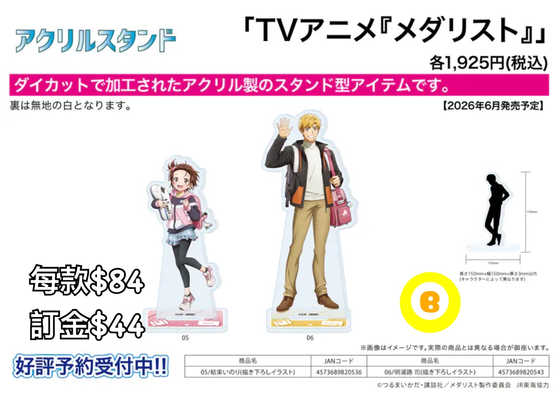 Preorder預訂6/2026年金牌得主立牌