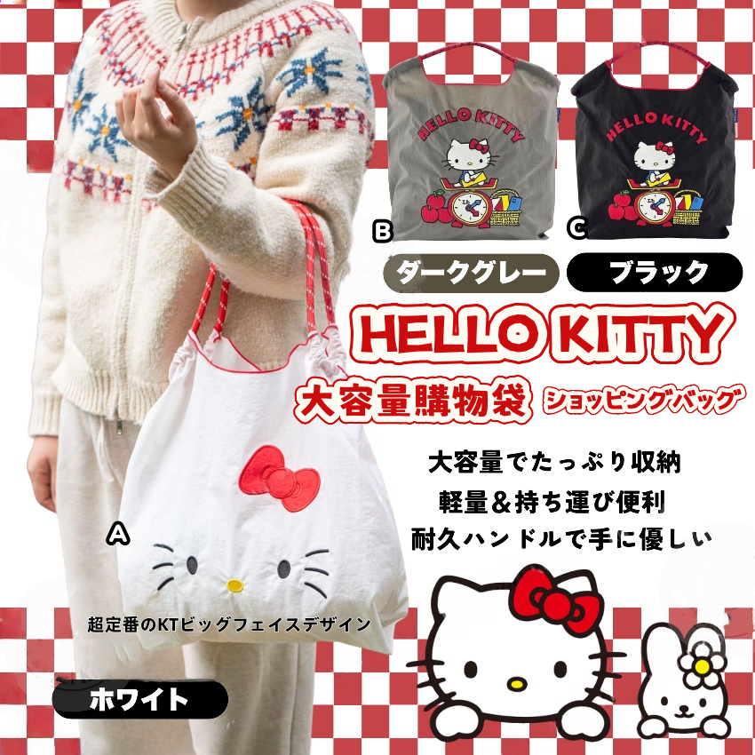 HELLO KITTY 大容量購物袋