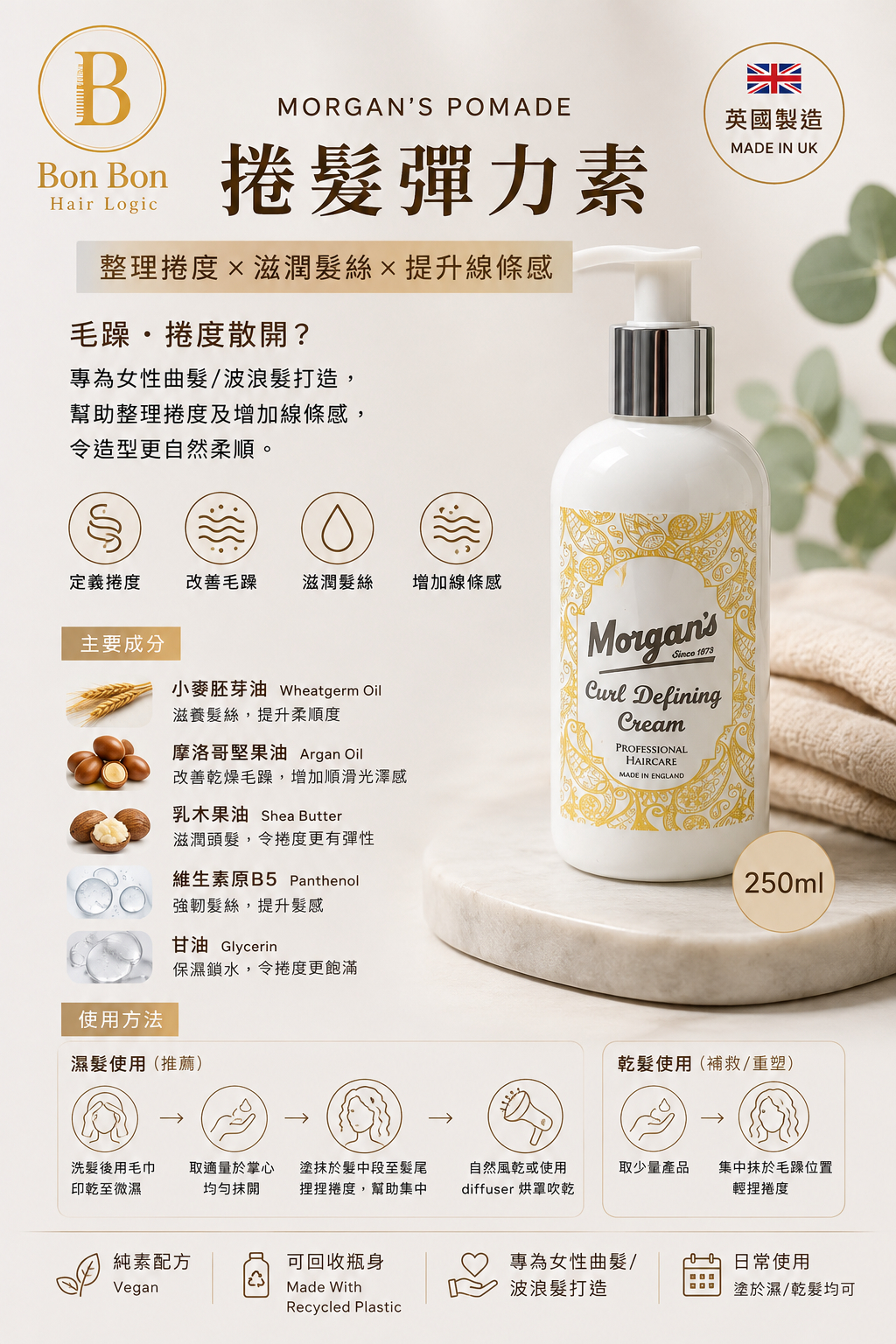 Morgans pomade Women's Curl Defining Cream 250ml 彈力素