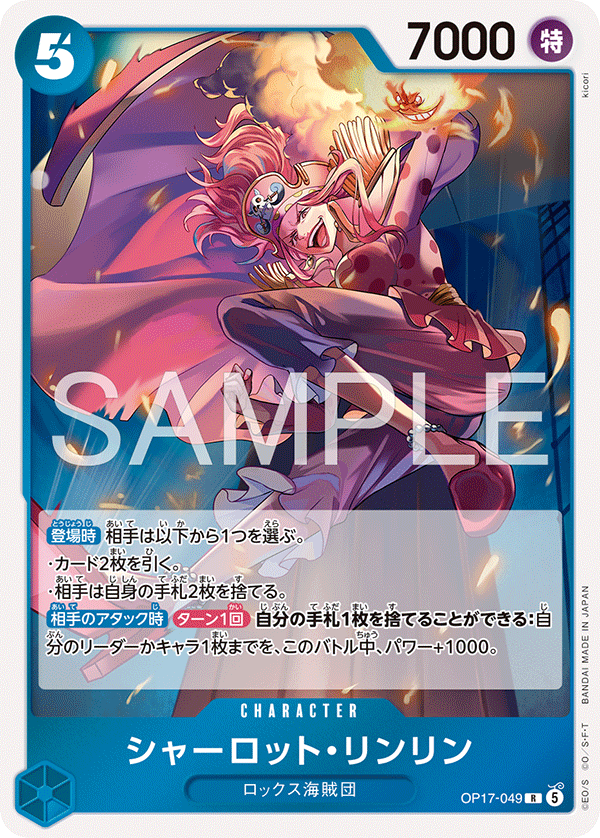 OP17-049 シャーロット・リンリン