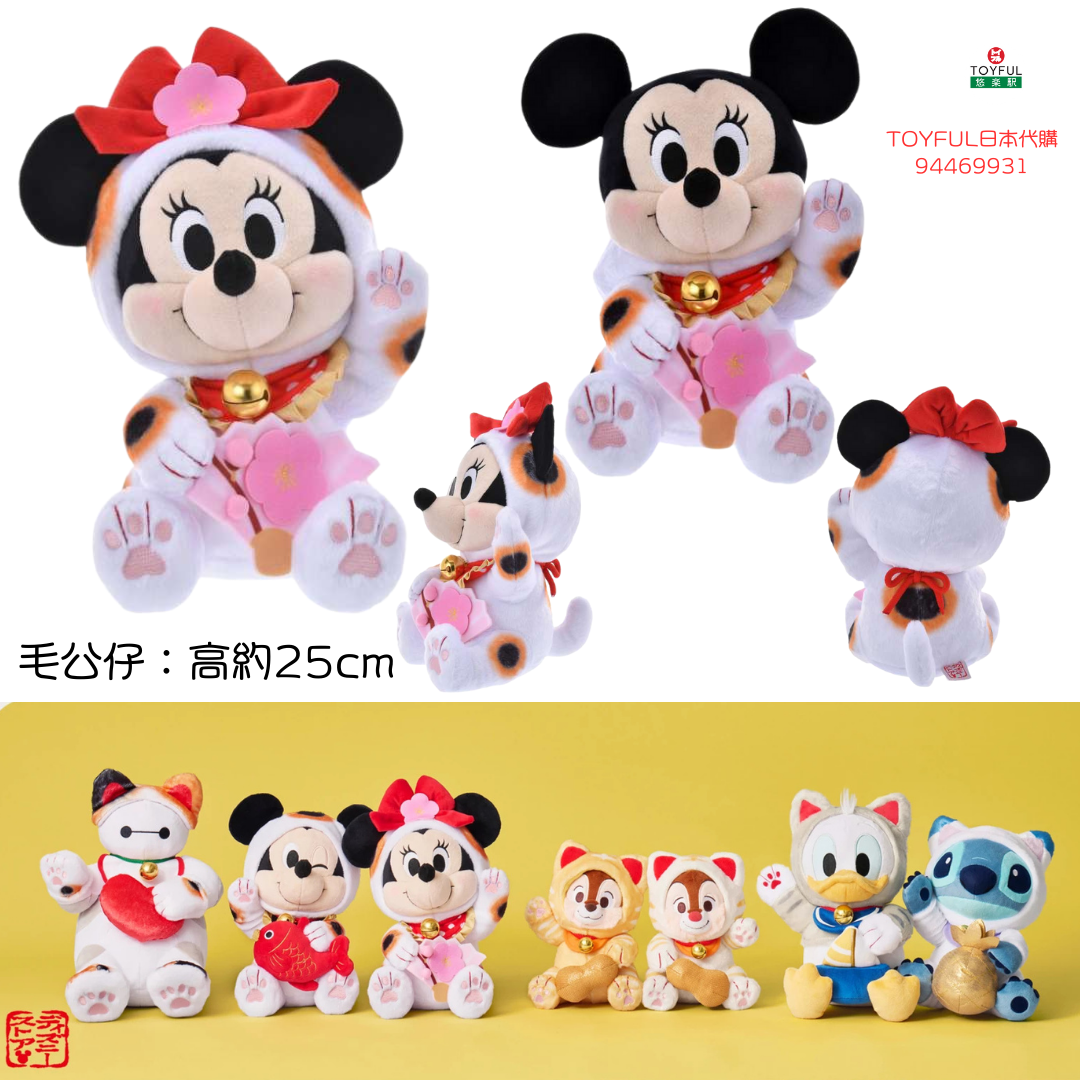 [現貨] [JDS] NEW YEAR 2025 ｜ MICKEY ｜ MINNIE ｜ DONALD ｜ CHIP ｜ DALE ｜ STITCH ｜BAYMAX | 毛公仔 {TF2412024}