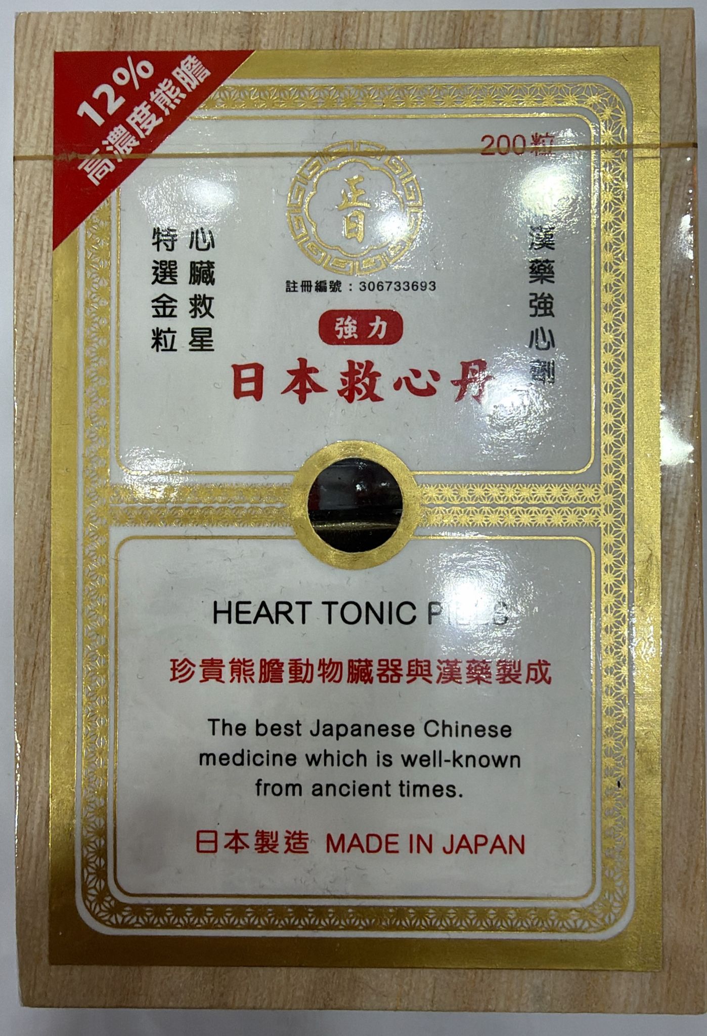 正日牌強力日本心丹200粒
