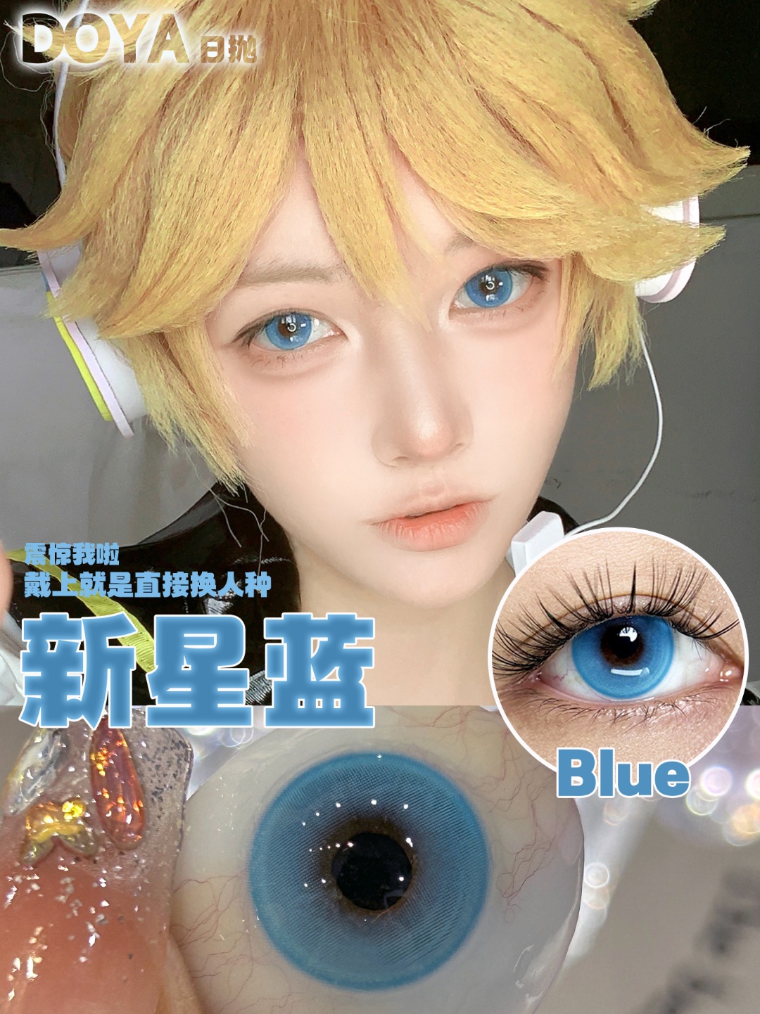 Doya 日拋2片 光與系列