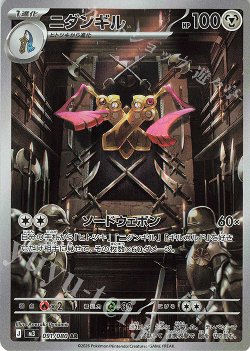 AR ニダンギル 091/080