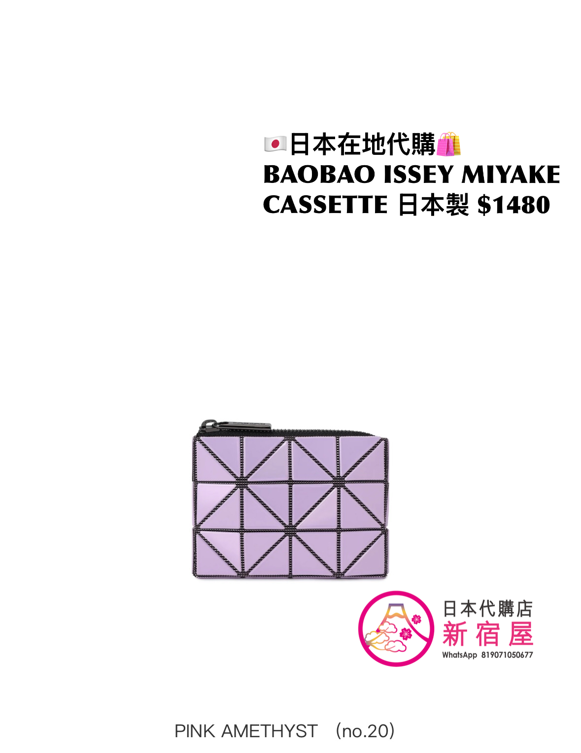 BAOBAO ISSEY MIYAKE CASSETTE