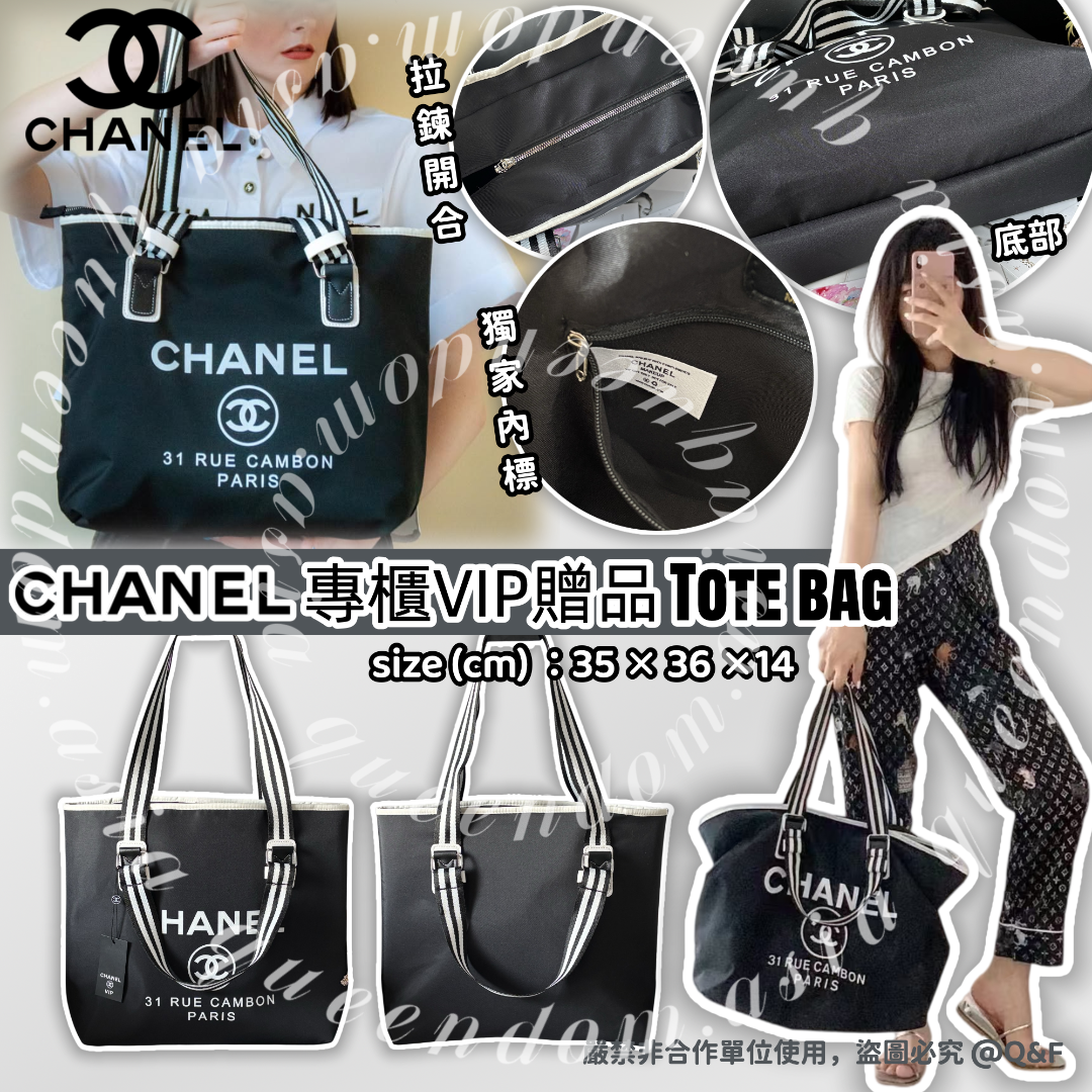 CHANEL 專櫃VIP贈品托特包