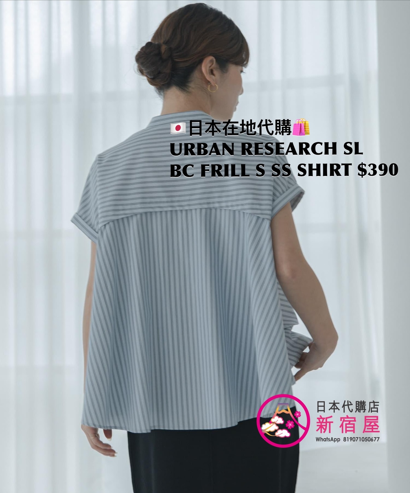 URBAN RESEARCH SONNY LABEL BAND COLLAR FRILL STRIPED SS SHIRT 