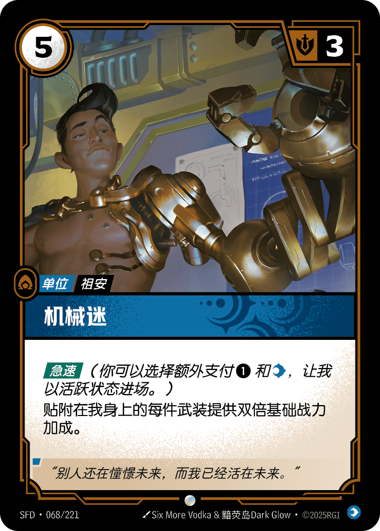 機械迷 SFD·068/221