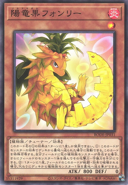 BODE-JP031 陽龍果 鳳梨