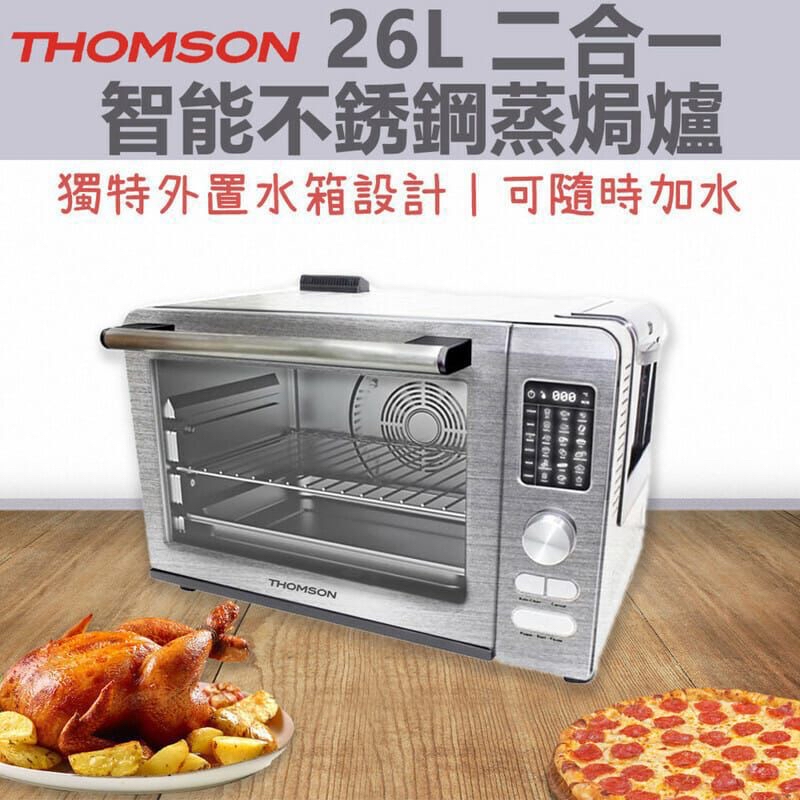 THOMSON TM-SO826ASK 外置水箱蒸焗爐 (26公升) 三腳插 