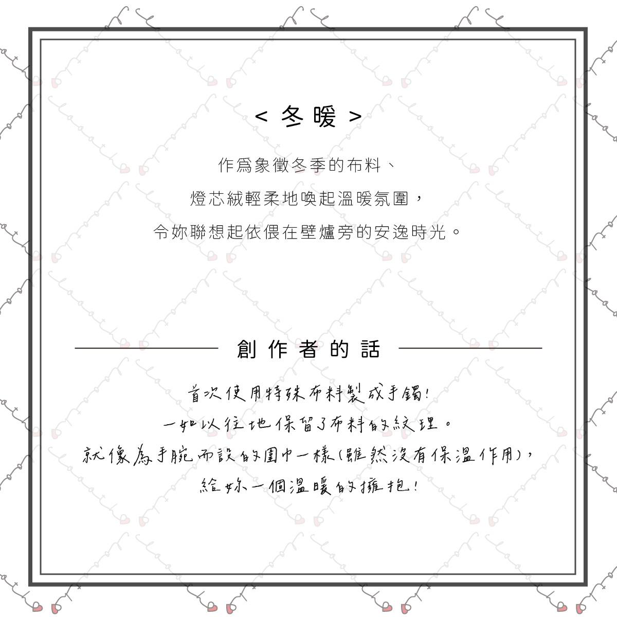 冬暖