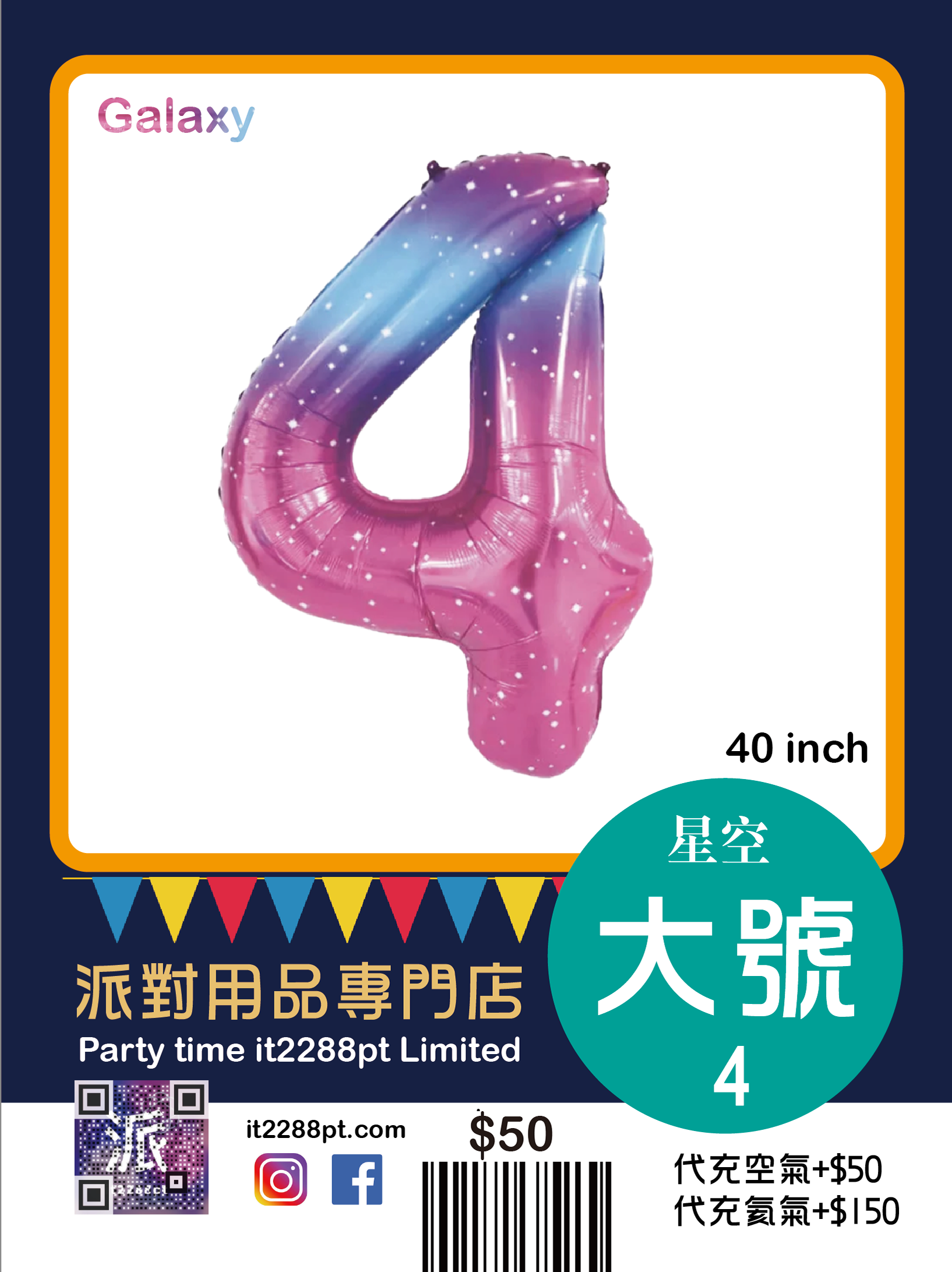 星空40寸巨型數字氣球 40inch Number Balloon