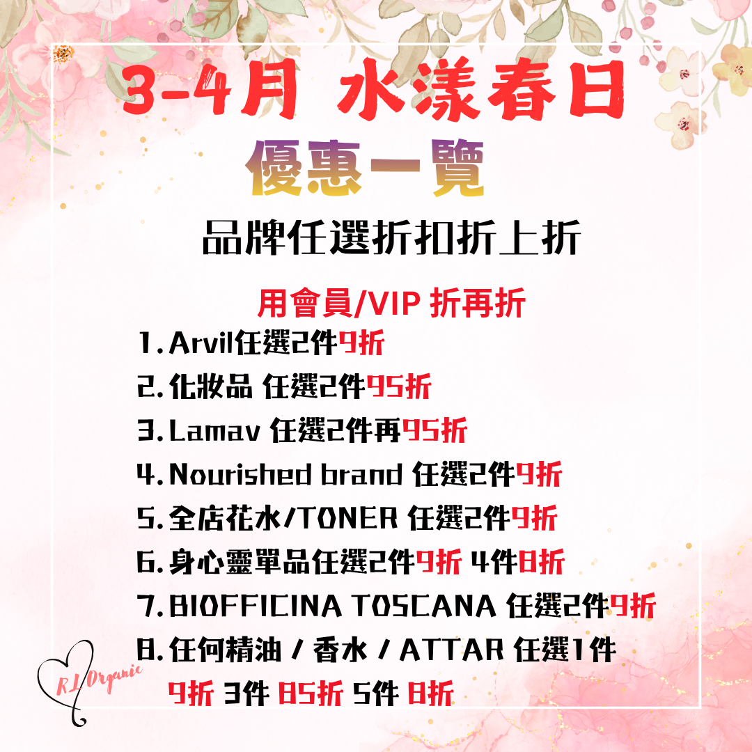 🌻26 春日優惠~💝品牌任選折扣折上折