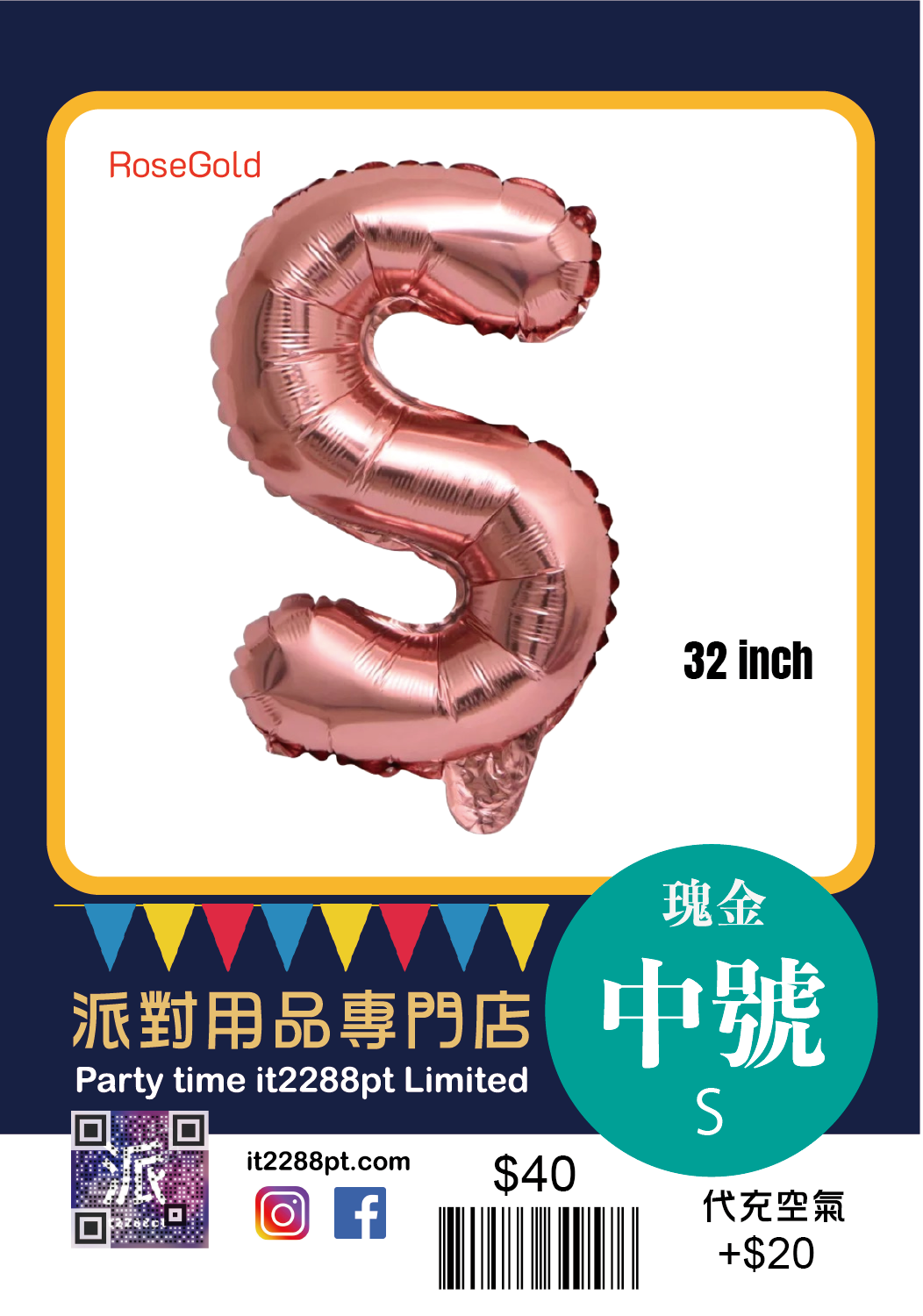玫瑰金中型英文氣球(1pcs) 32inch Letters Balloon
