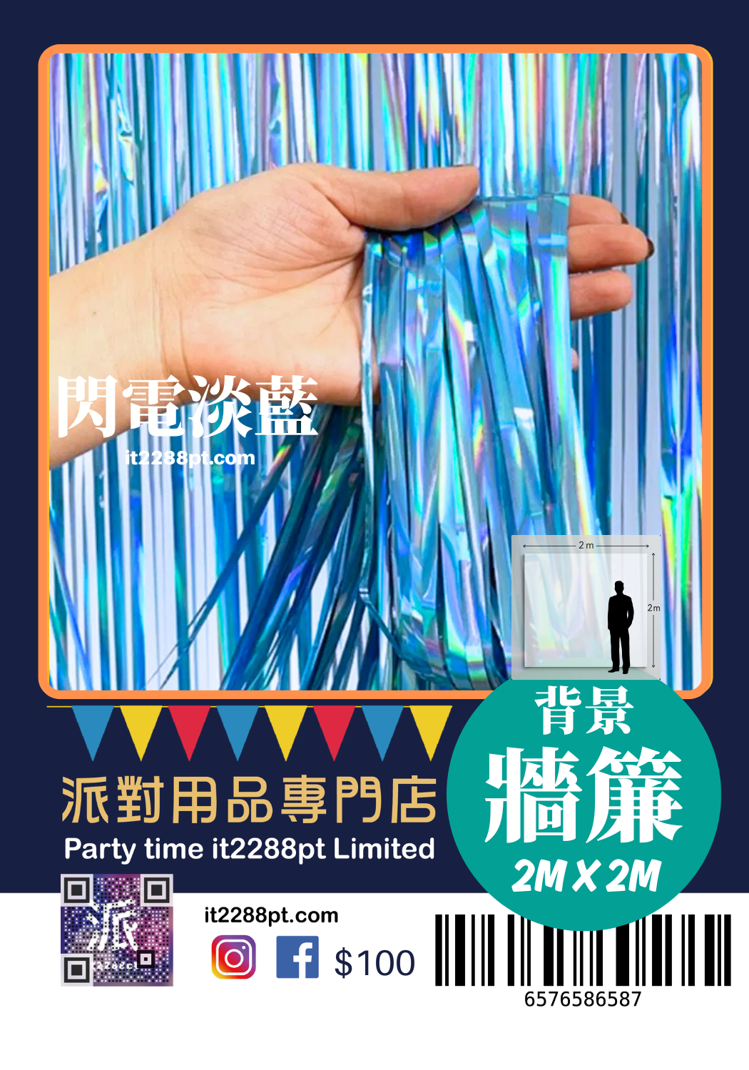 生日背景牆簾 流蘇幕簾 派對背景裝飾 Birthday Background Curtain