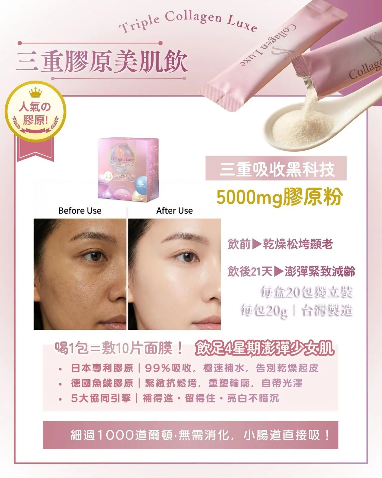 $288盒.2盒起$278盒。護膚党必衝-Triple Collagen Luxe三重膠原蛋白美肌飲