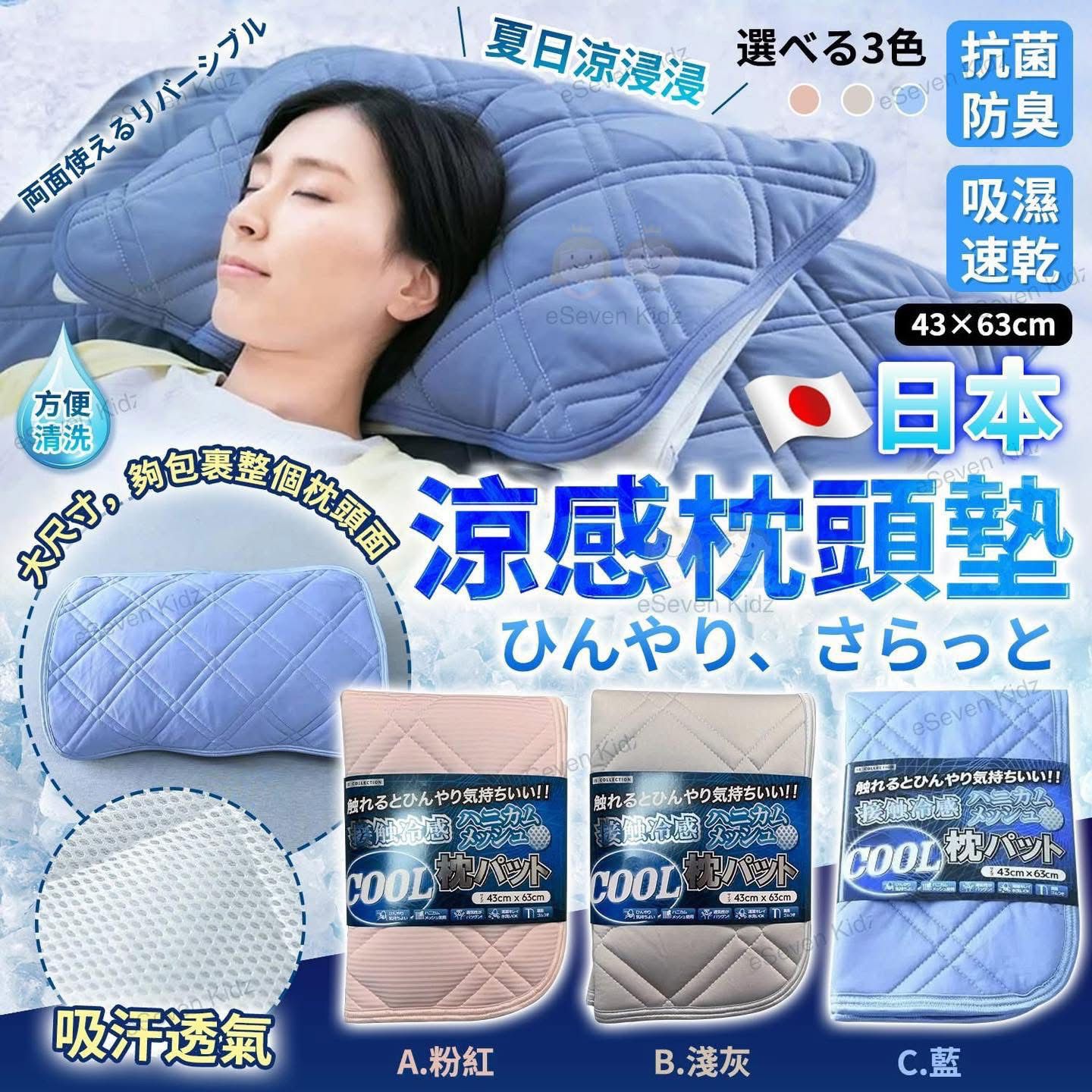 一對$88。日本🇯🇵涼感枕頭墊