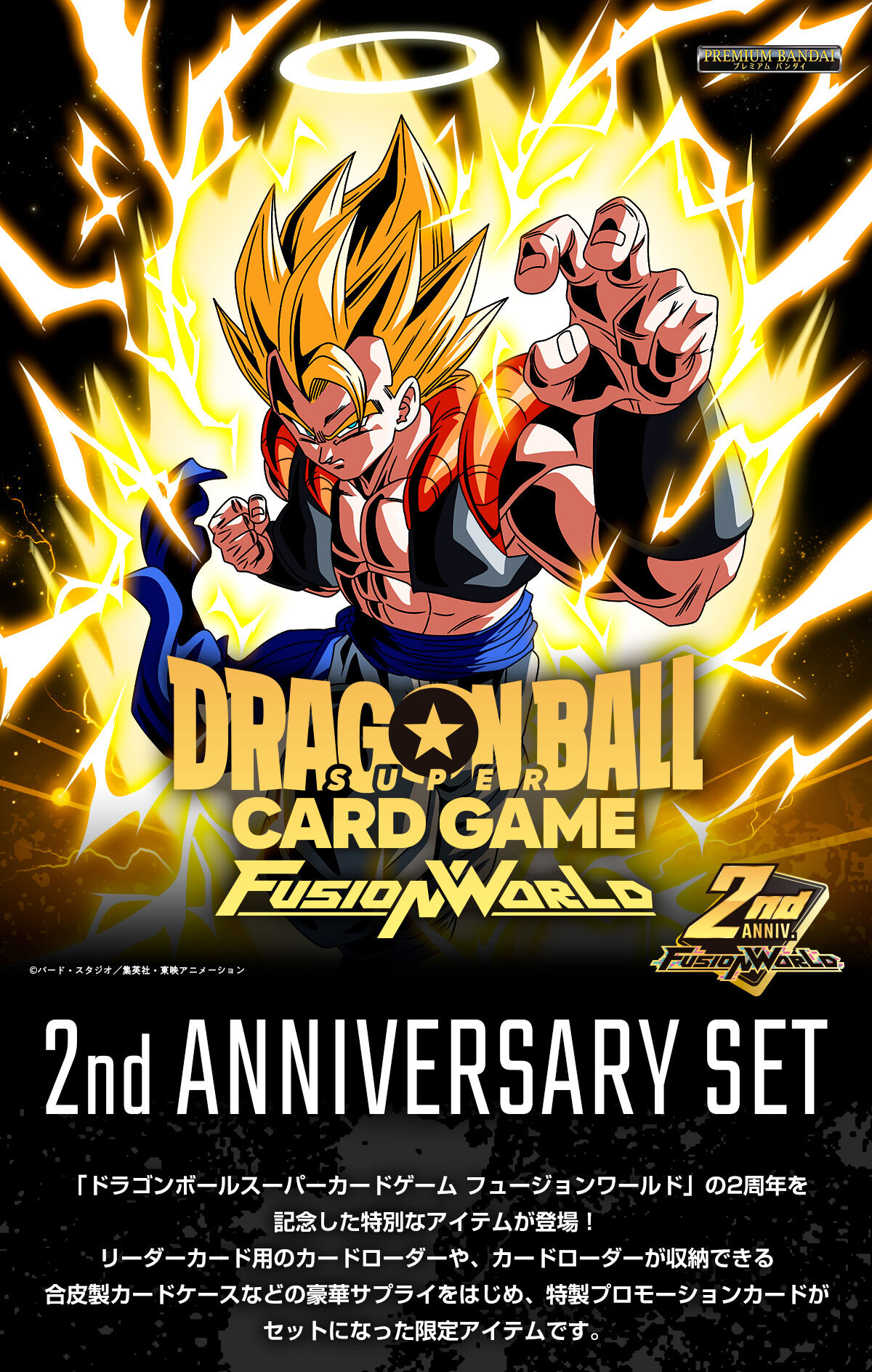 (預訂訂金 $200) (總價 $522) (魂限) Bandai Dragon Ball Super Card Game Fusion World 2nd Anniversary Set 龍珠超卡牌遊戲 融合世界 2週年紀念豪華套裝 (行版) 