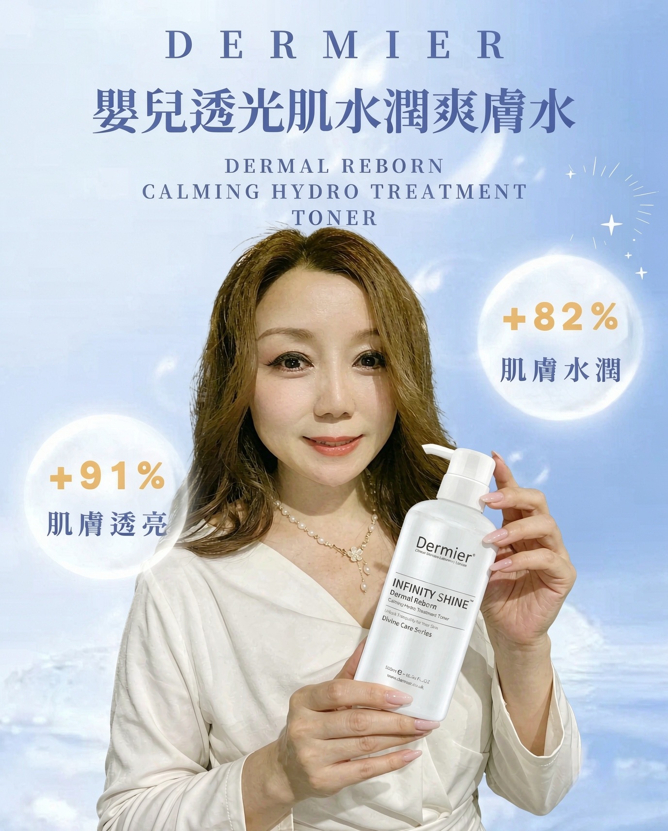 嬰兒透光肌爽膚水