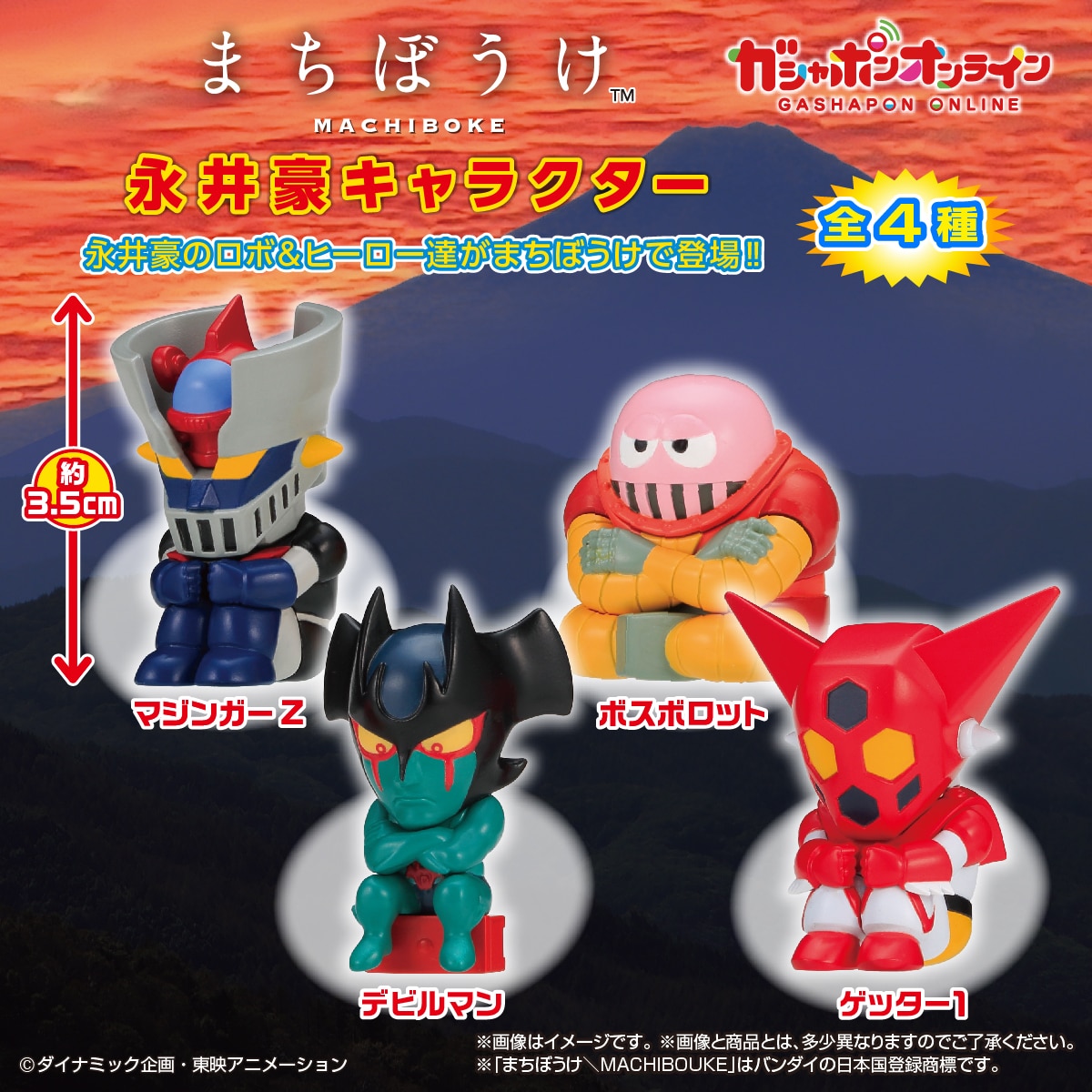 預訂 Bandai 扭蛋 永井豪作品 鐵甲萬能俠 三一萬能俠 惡魔人 等待系列