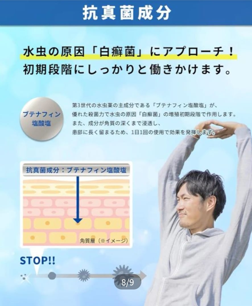 腳氣甩拖必備 日本V8腳氣水腳(足癬液)