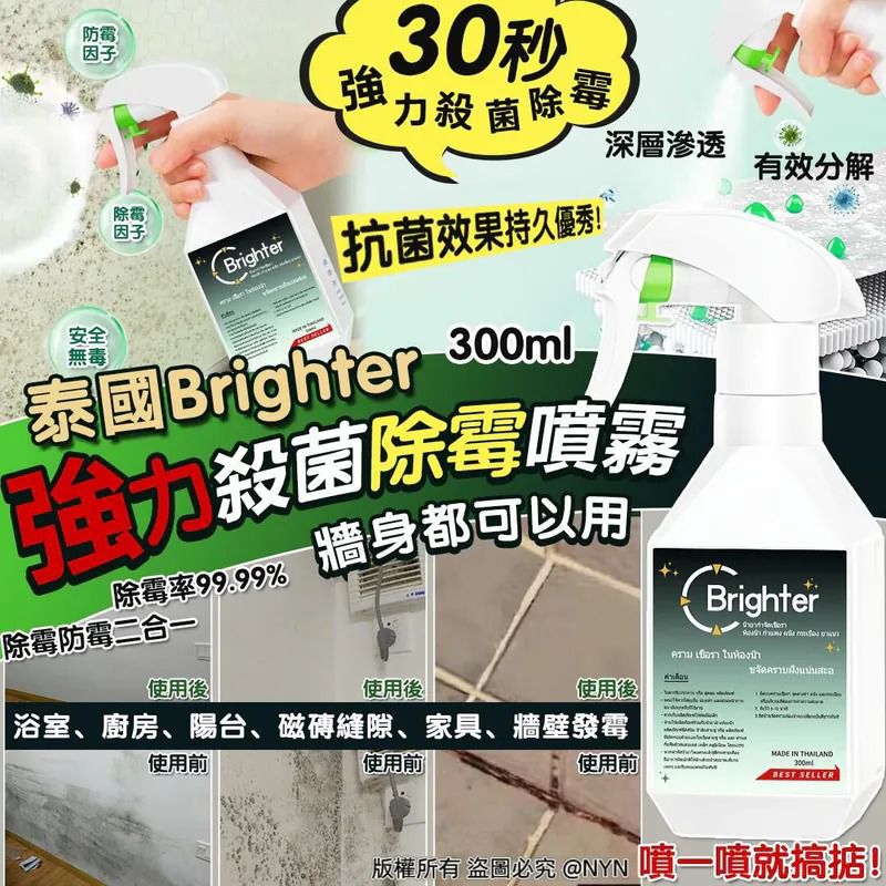 $65支,2支或以上$55支,💢噴一噴輕鬆防霉💢💢持久防霉除霉💢💢抑制霉菌再生