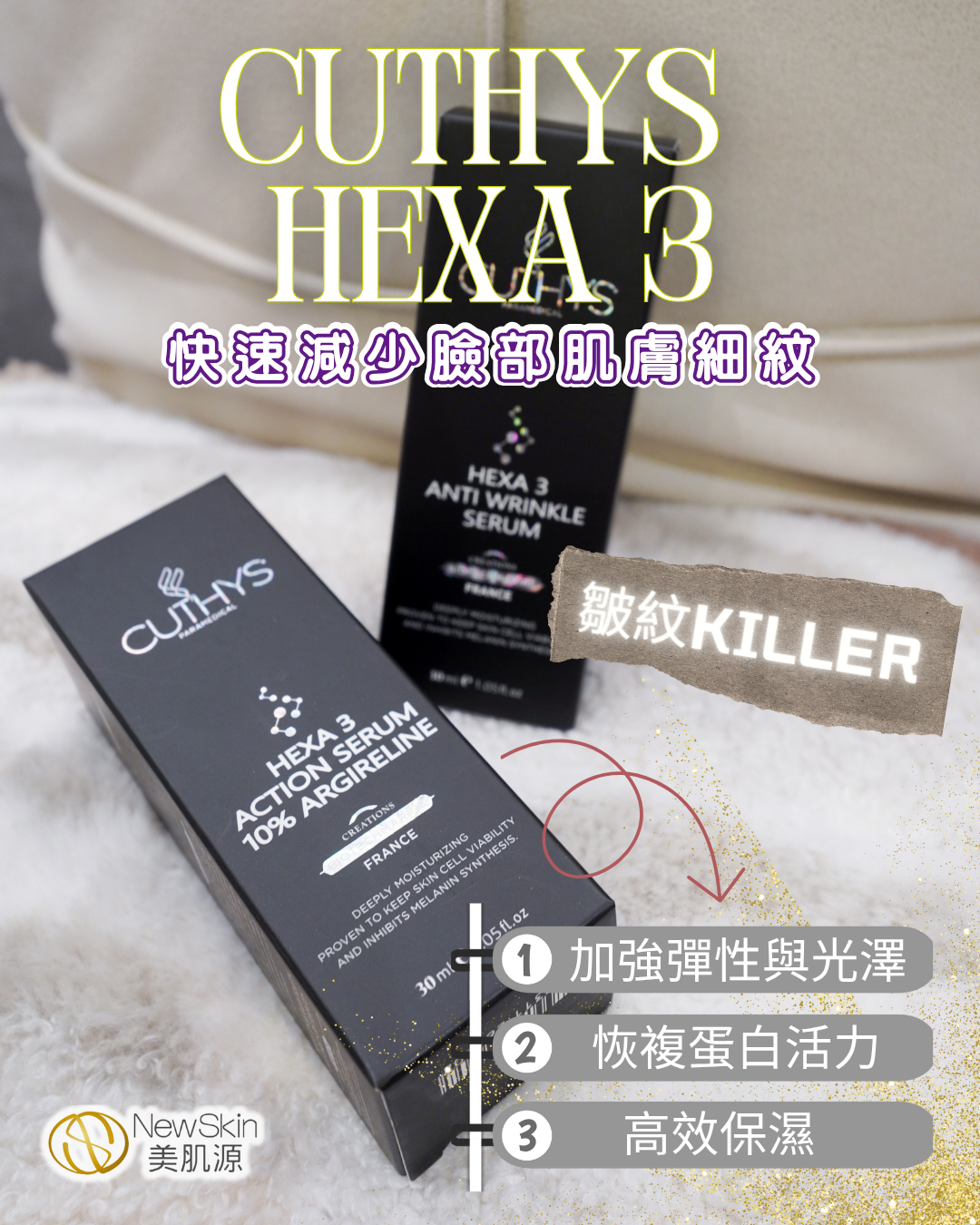 CUTHYS 10% HEXA 3 肉毒桿菌塗抹式填充套裝