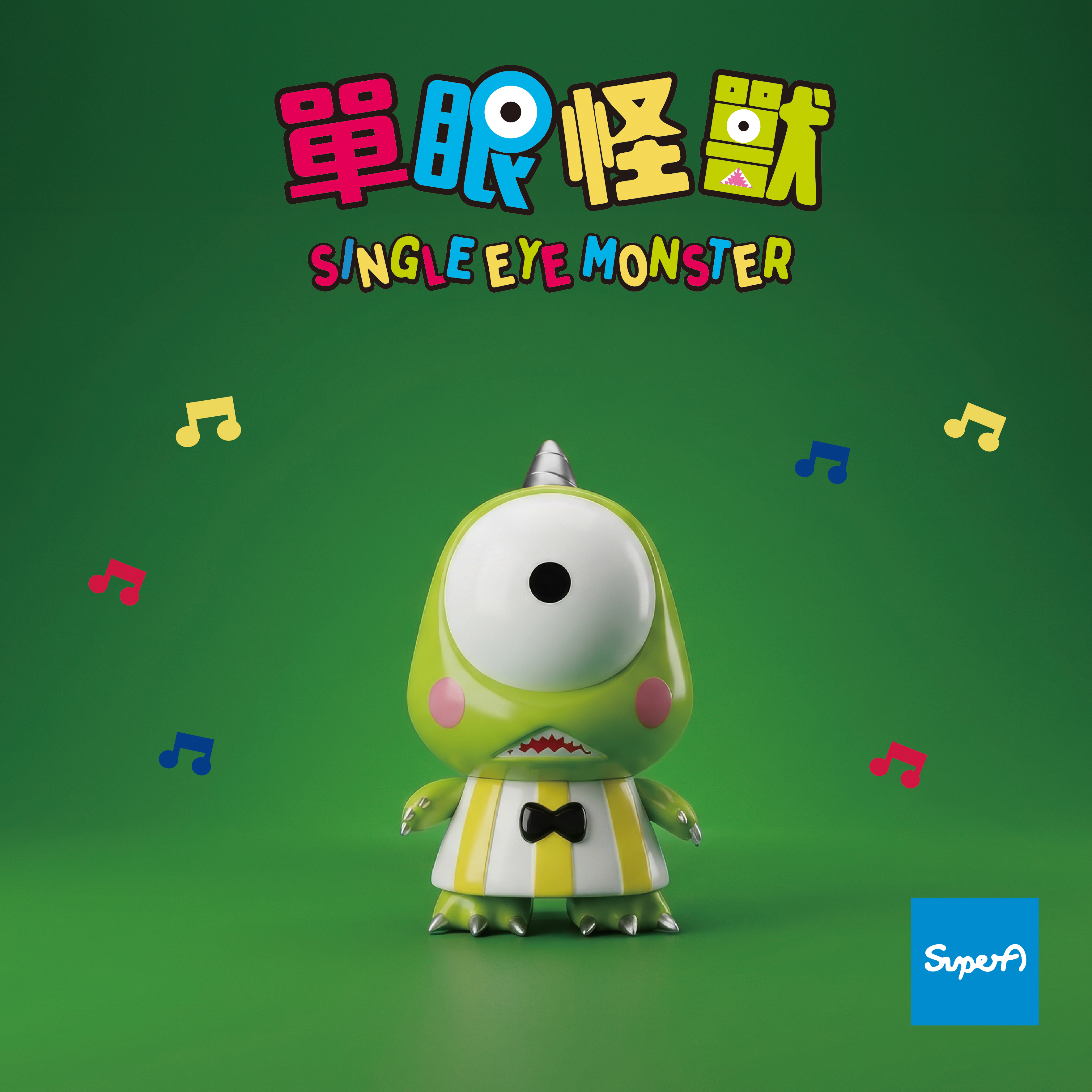 單眼怪獸 Single Eye Monster